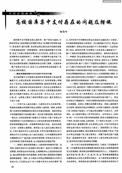 高校国库集中支付存在的问题及措施