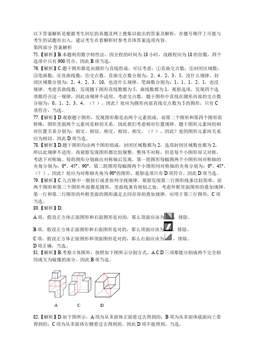 2018年国家公务员考试行测真题答案解析(判断推理副省级)