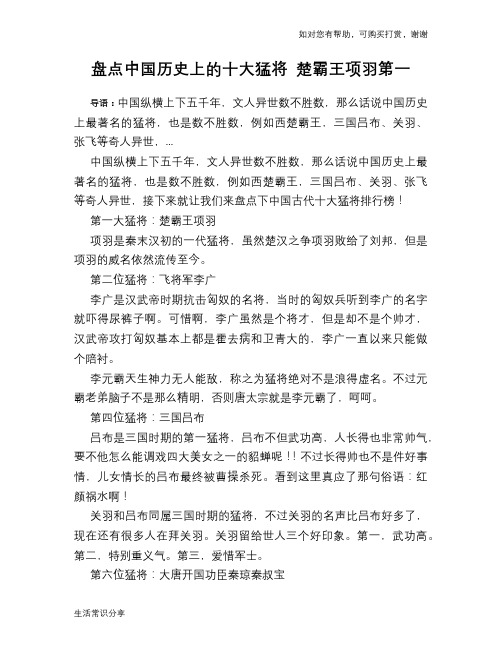 历史趣谈：盘点中国历史上的十大猛将 楚霸王项羽第一