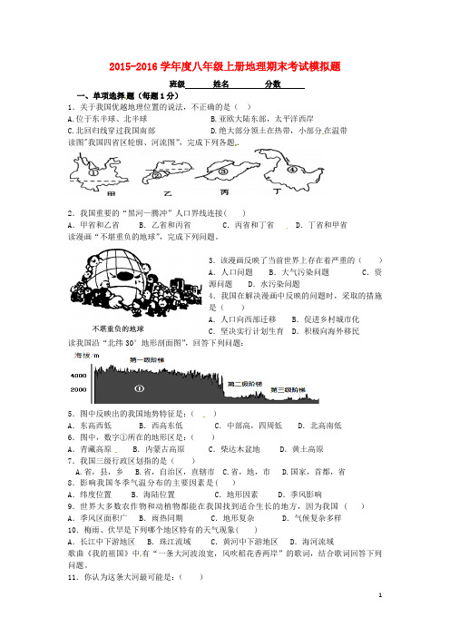 广东省深圳市文汇中学八年级地理上学期期末复习卷 湘教版