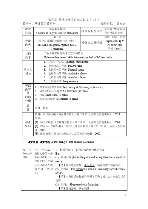 英汉翻译第五章的教案