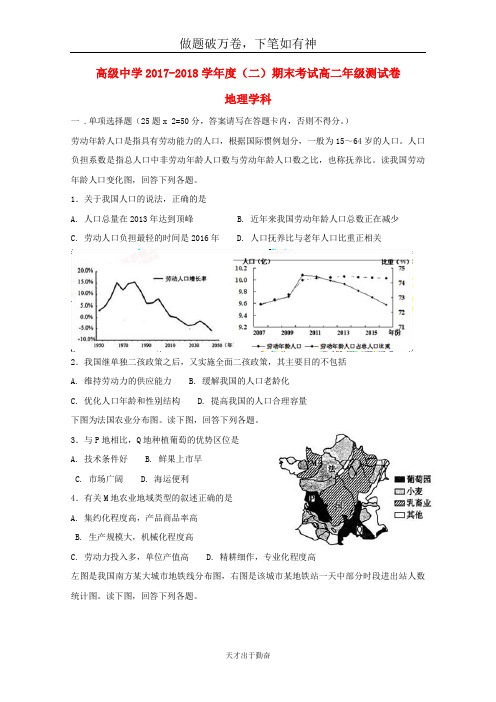 宁夏青铜峡市高级中学2017_2018学年高二地理下学期期末考试试题2-含答案