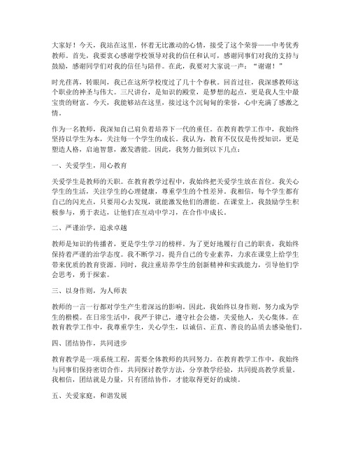 中考优秀教师颁奖感言