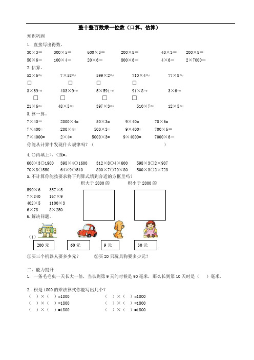 三年级口算乘法综合练习题