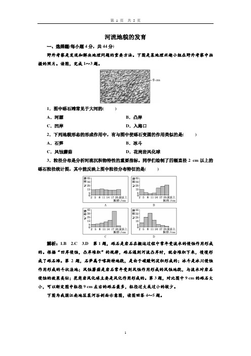 (完整版)河流地貌的发育