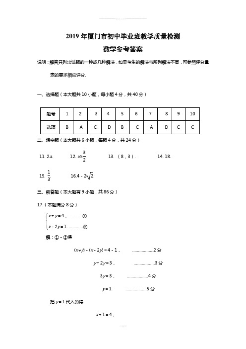 2019厦门市初中毕业班教学质量检测数学参考答案