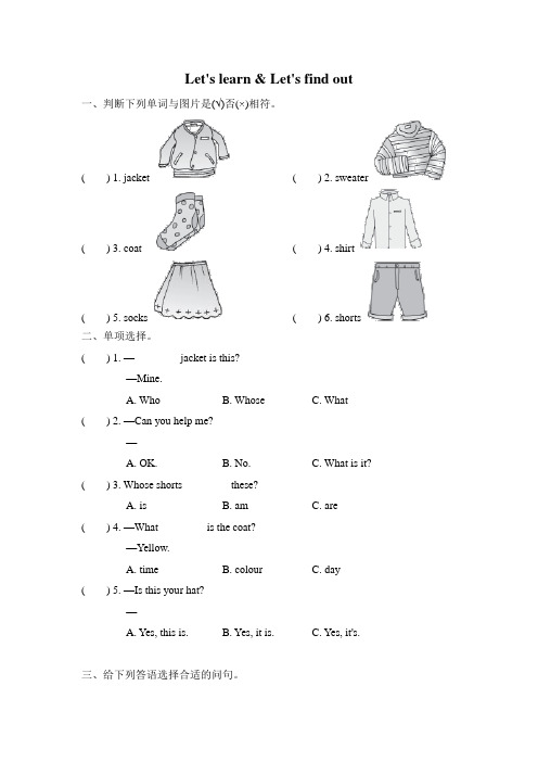 PEP小学英语四年级下册Unit 5  My clothes  课后作业 (3)