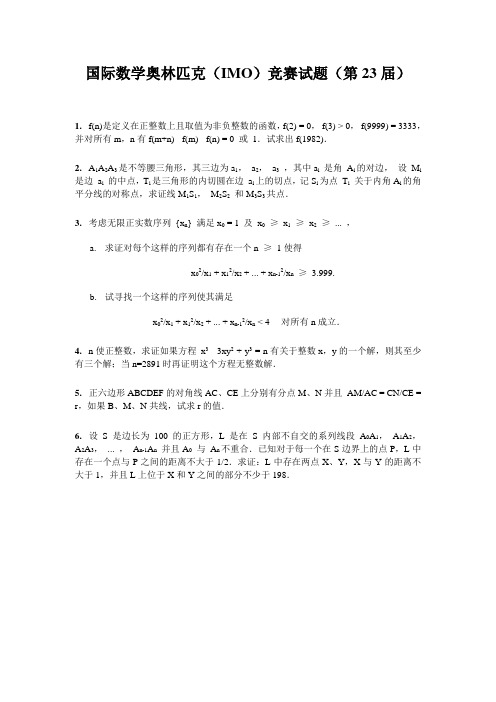 国际数学奥林匹克(IMO)竞赛试题(第23届)