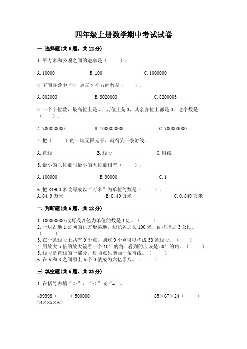 四年级上册数学期中考试试卷附答案【考试直接用】