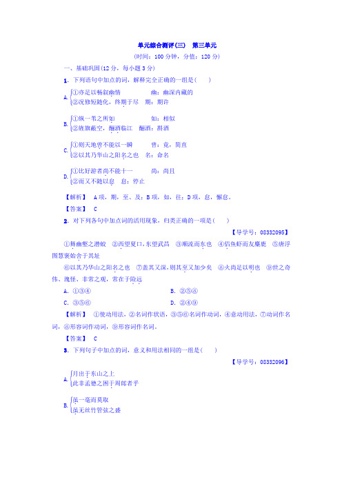 高一语文人教版必修2习题：单元综合测评3 第3单元+Word版含答案.doc