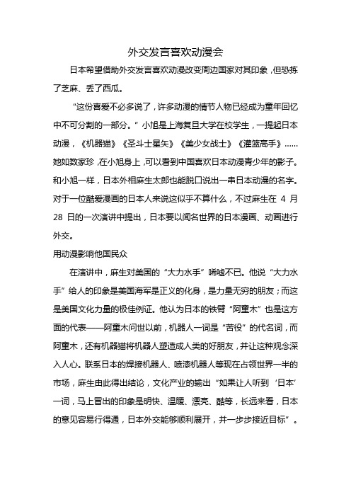 外交发言喜欢动漫会