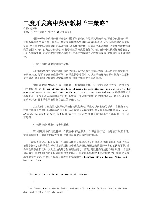 二度开发高中英语教材“三策略”
