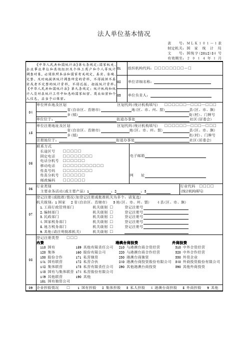 法人表