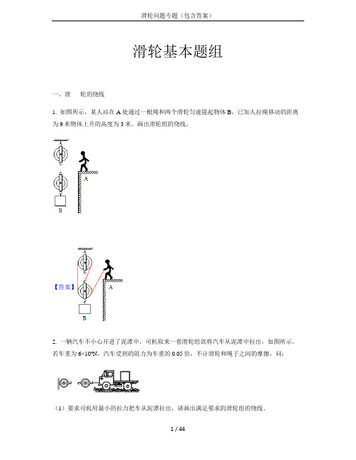 滑轮问题专题(包含答案)