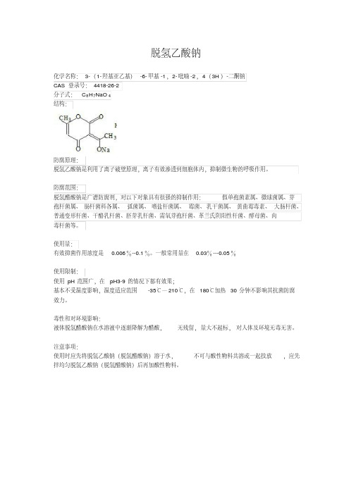 脱氢乙酸钠