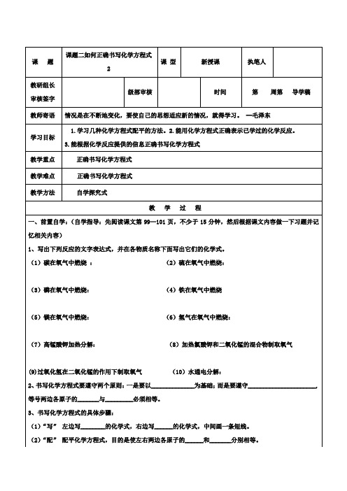 九年级化学上册导学案：5.2如何正确书写化学方程式2