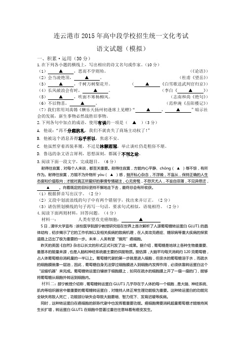 连云港市2015年高中段学校招生统一文化考试语文模拟试题