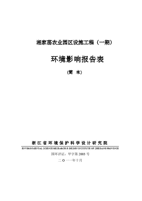 湘家荡农业园区设施工程一期