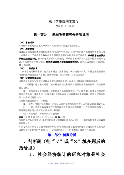 统计学原理期末复习Word版