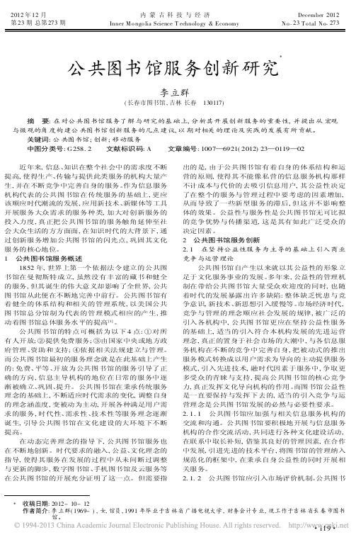 公共图书馆服务创新研究李立群