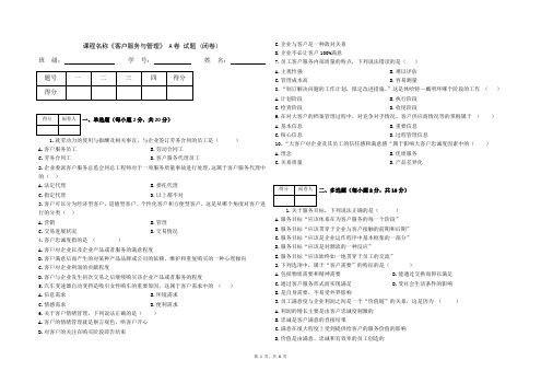 客户服务与管理试题AB答案