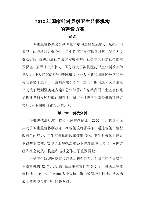 县级卫生监督机构建设方案.docx