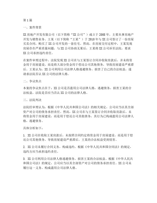 公司法律人格否认案例(3篇)