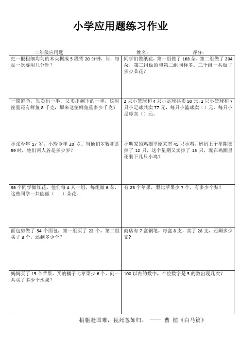 小学二年级数学精题选做系列IV (80)