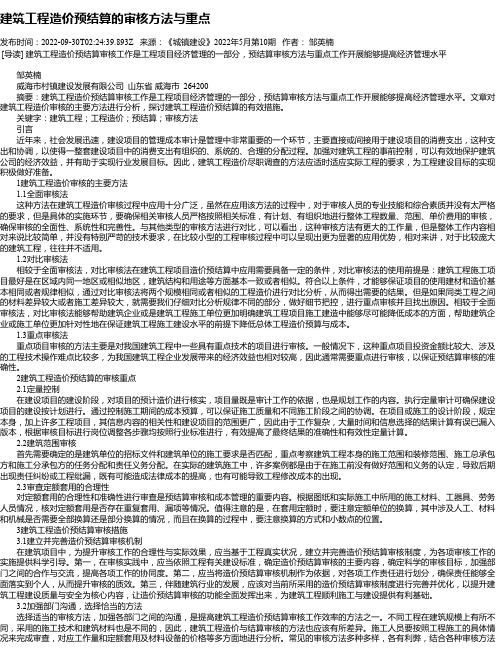 建筑工程造价预结算的审核方法与重点_2