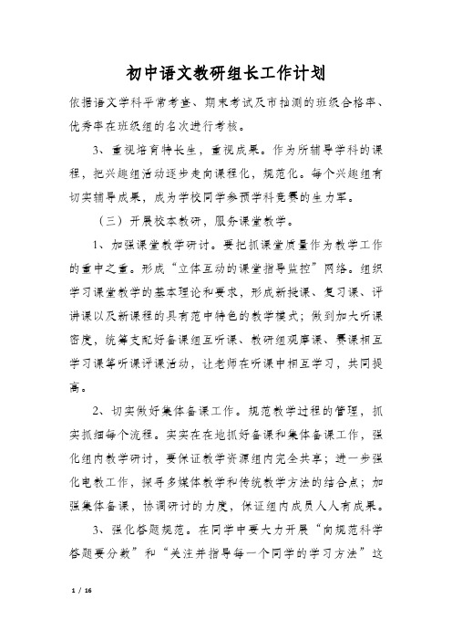 初中语文教研组长工作计划