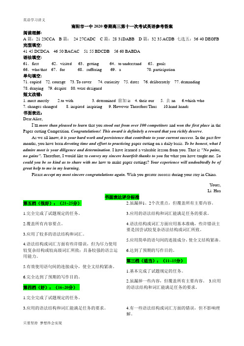 河南省南阳市第一中学2020届高三第试一次考试英语答案