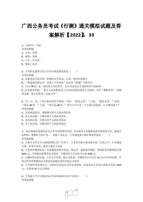 广西公务员考试《行测》真题模拟试题及答案解析【2022】332