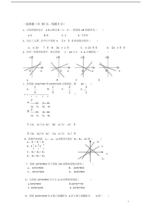 (word完整版)高中数学必修二直线与方程及圆与方程测试题.docx