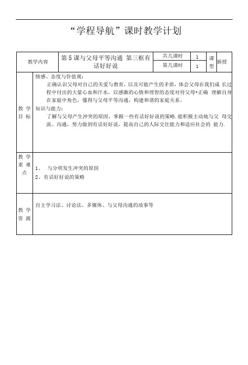 第5课与父母平等沟通教案