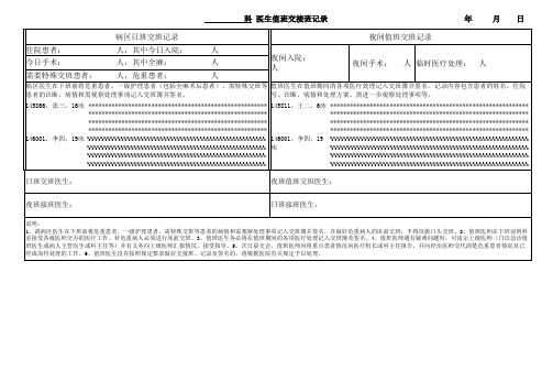 医生值班交接班记录本