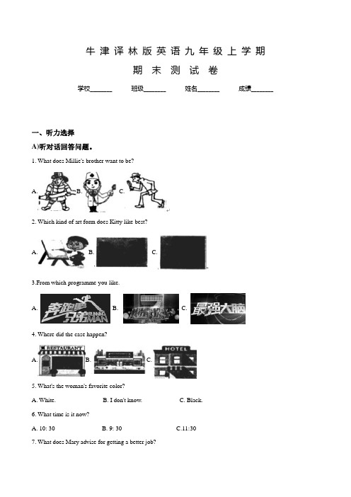 牛津译林版九年级上学期英语《期末考试卷》含答案