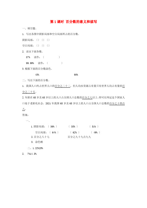 六年级数学上册第6单元百分数一第1课时百分数的意义和读写课堂达标训练新人教版