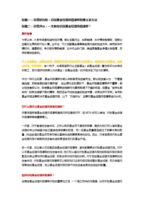 贝塔评分：一文教你识别基金经理风格漂移!