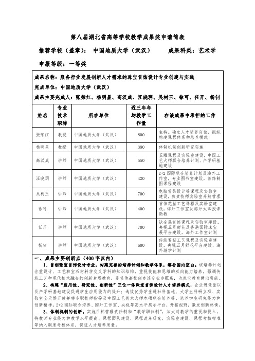 005-中国地质大学(武汉)-10-张荣红-服务行业发展创新人才需求的珠宝首饰设计专业创建与实践