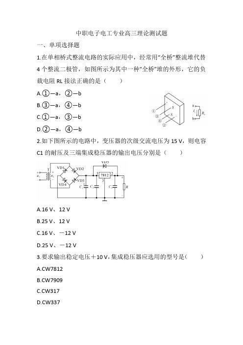 中职电子电工专业高三理论测试题