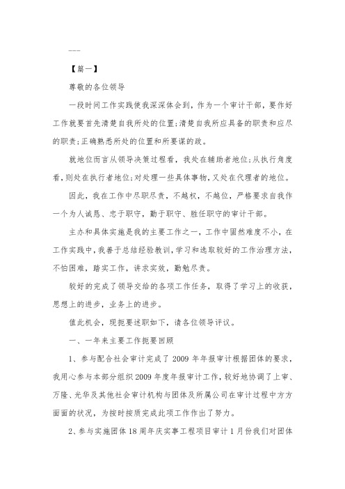 关于离任的述职报告范文