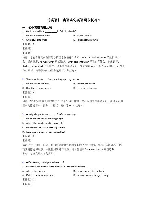 【英语】 宾语从句英语期末复习1