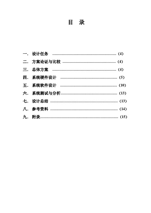 基于单片机控制的温湿度测量系统设计