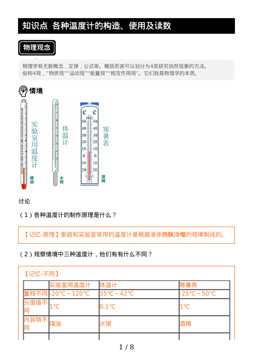 3.各种温度计的构造和使用