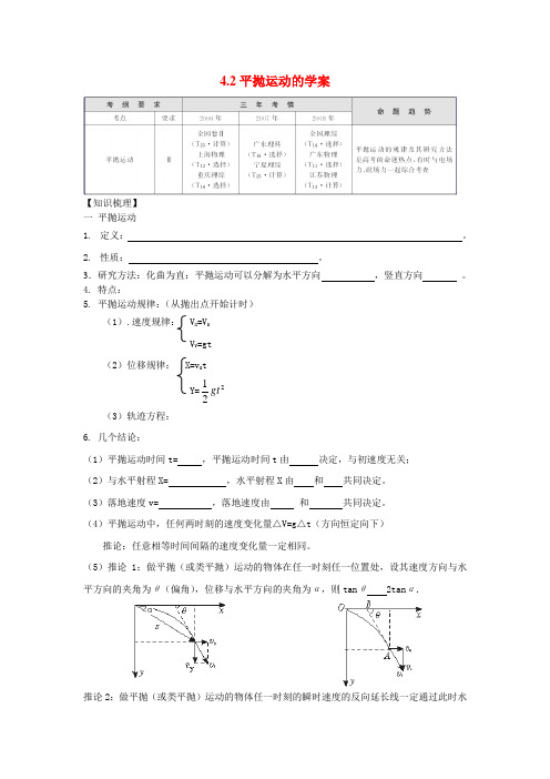 高三物理第四章 第2课时 平抛运动学案