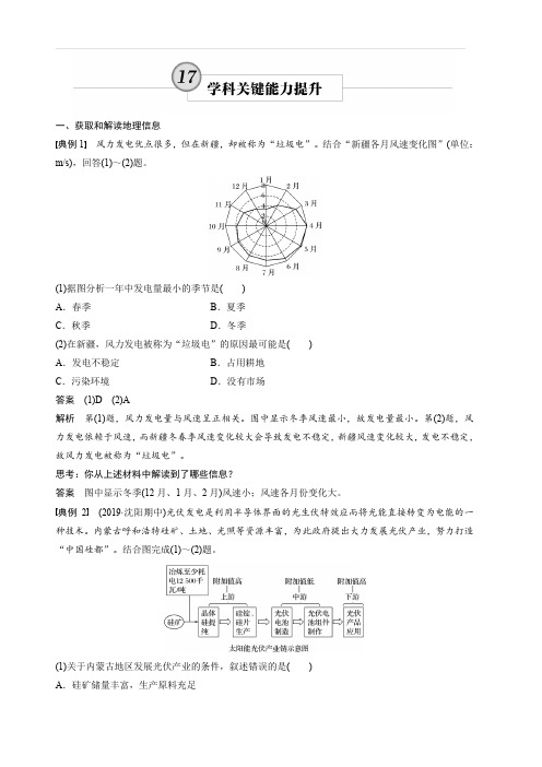 2020版高考地理新导学大一轮湘教版讲义：必修Ⅲ第二章区域可持续发展学科关键能力提升17含解析