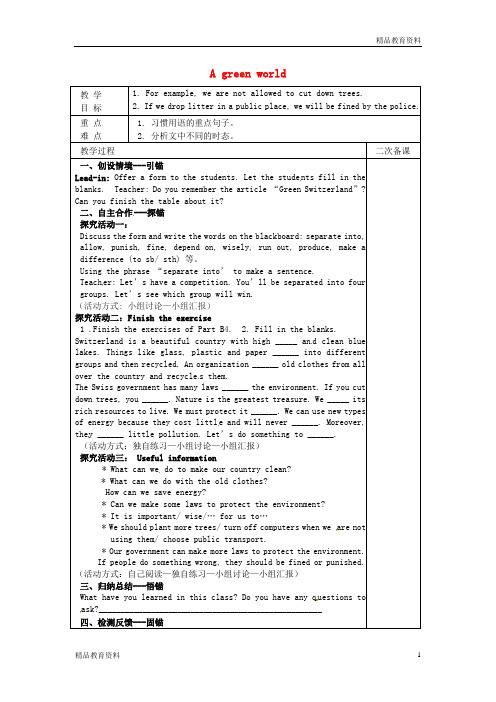 最新牛津译林版中学八年级英语下册《Unit 8 A green world Reading II》教案 