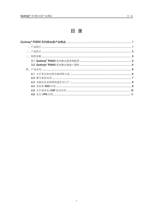 华为3600系列路由器介绍