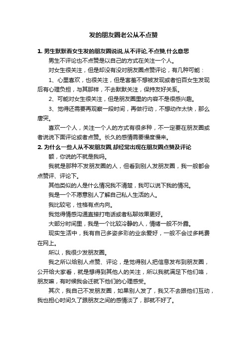 发的朋友圈老公从不点赞