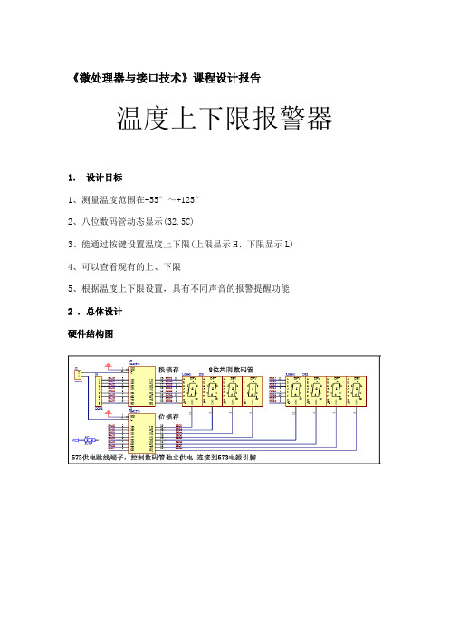 《微处理器与接口技术》课程设计报告